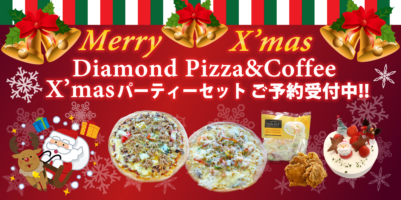 倉敷クリスマスピザ ダイヤモンドピザ コーヒー