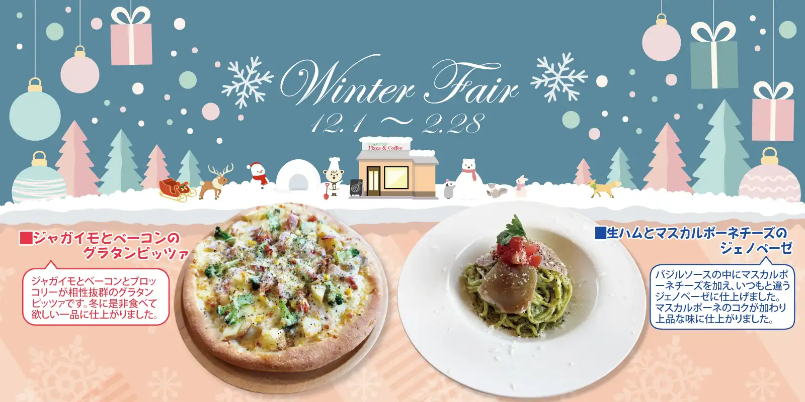 ウィンターフェア