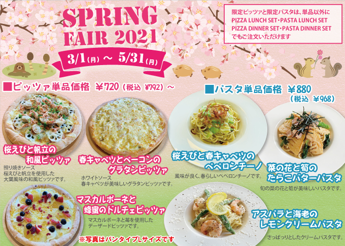 スプリングフェア開催 ダイヤモンドピザ コーヒー