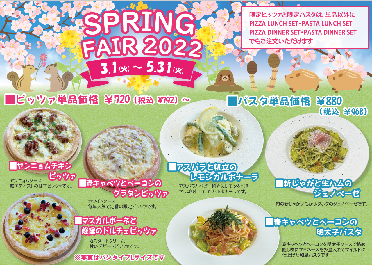 スプリングフェア開催 ダイヤモンドピザ コーヒー スプリングフェア開催 ダイヤモンドピザ コーヒー