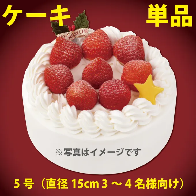 クリスマスケーキ