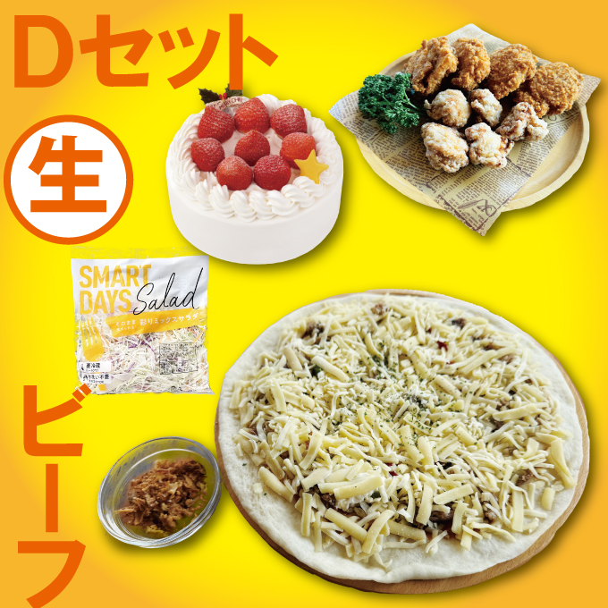 （生）Dセット_ビーフプレミアム