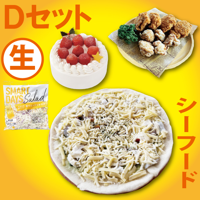 （生）Dセット_シーフードプレミアム