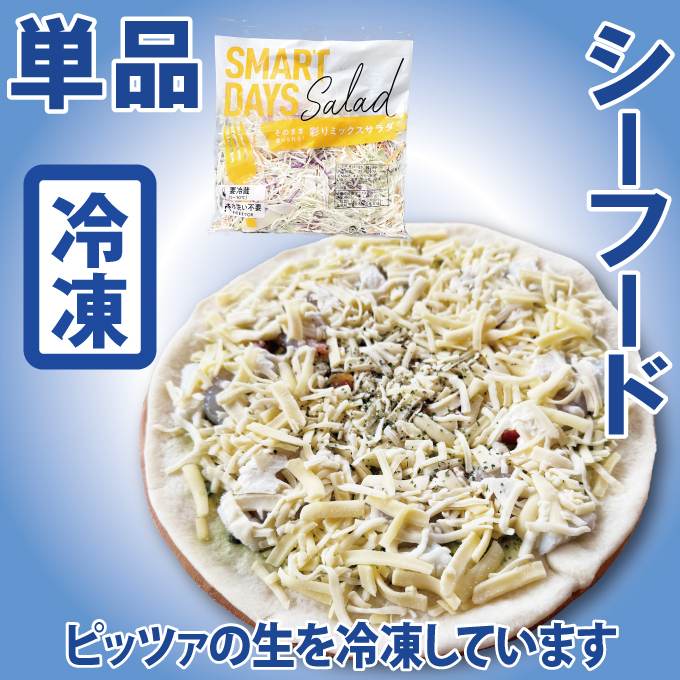 （冷凍）シーフードプレミアム