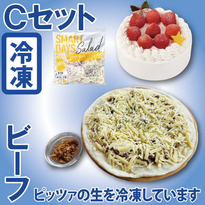 （冷凍）Cセット_ビーフプレミアム