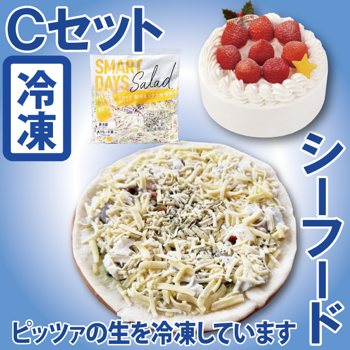 （冷凍）Cセット_シーフードプレミアム