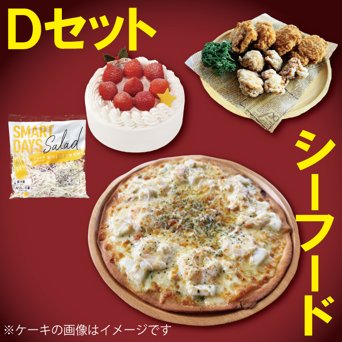 Dセット_シーフードプレミアム