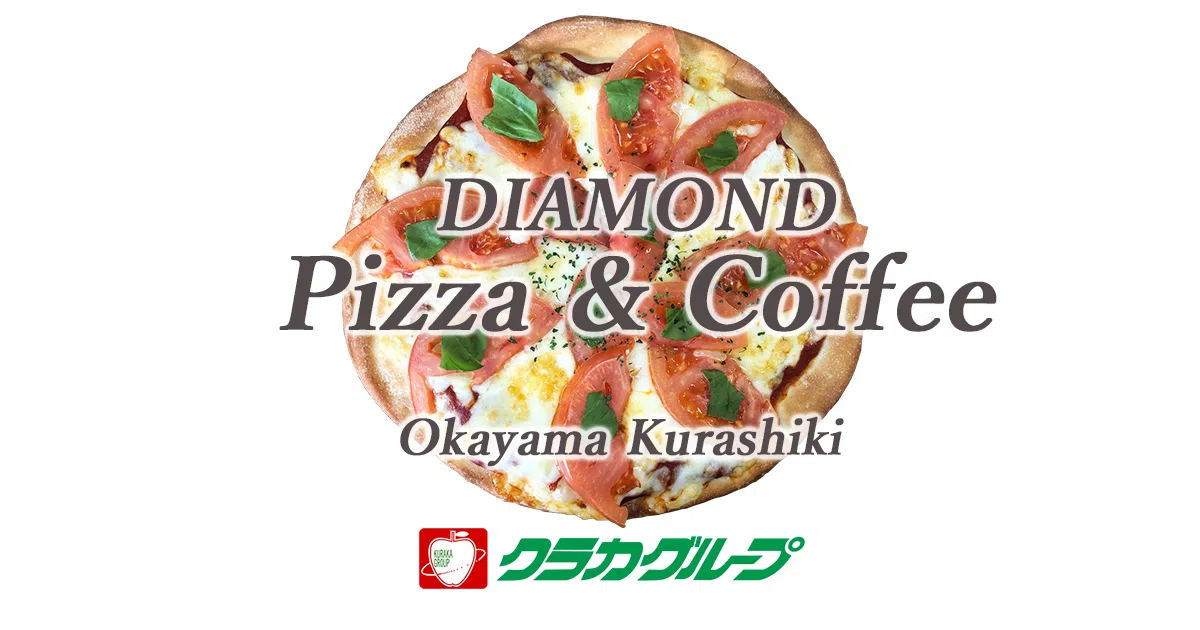ダイヤモンドピザカフェ