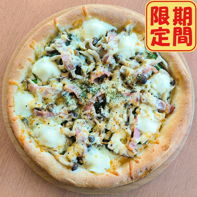 マスカルポーネのきのこグラタンピッツァ