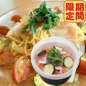 【パスタ】生ハムとフルーツトマトの冷製カッペリーニ　〜和風ジュレを添えて〜