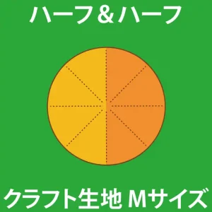 H&H クラフト生地Mサイズ