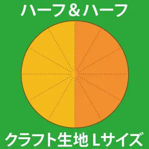 H&H クラフト生地Lサイズ