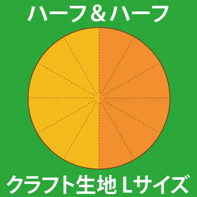 H&H クラフト生地Lサイズ