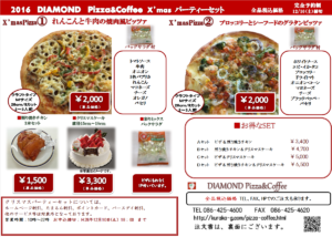 クリスマスピザ 予約受付中！