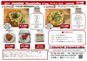 クリスマスピザ予約受付開始！