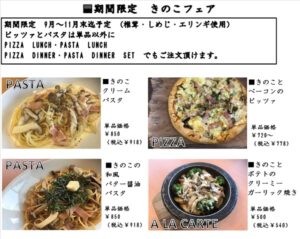 きのこフェア開催中