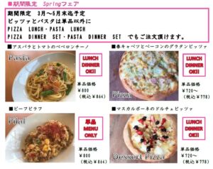 Springフェア実施中♪