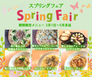 スプリングフェア開催！