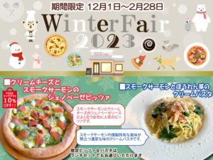 ウィンターフェア開催！