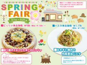 スプリングフェア開催！