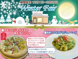 ウィンターフェア開催！