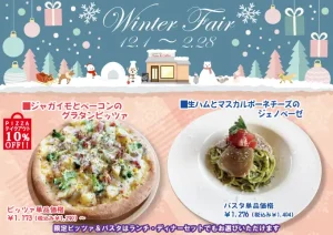 ウィンターフェア開催！