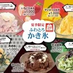 かき氷開始しました！