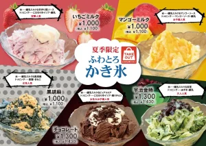 かき氷開始しました！