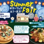 サマーフェア開催！！