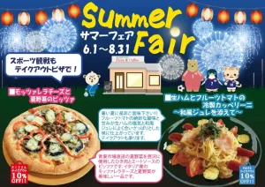 サマーフェア開催！！