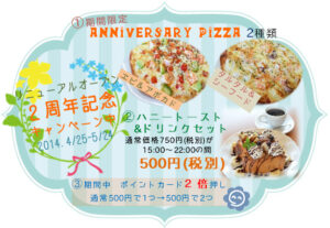 リニューアル2周年を迎えました！