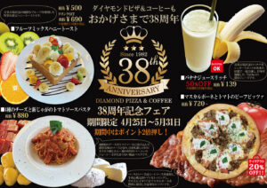 38周年記念フェア開催！