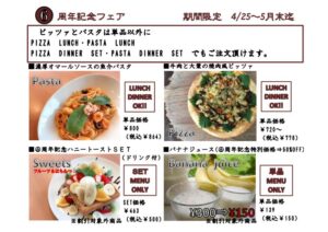 6周年記念フェア！