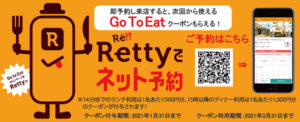 Go To Eatキャンペーン始まりました！