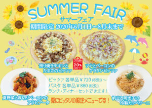 サマーフェア開催！
