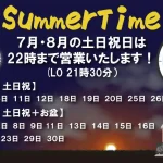サマータイム営業時間変更のお知らせ