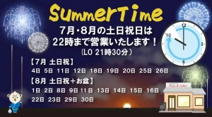 サマータイム営業時間変更のお知らせ
