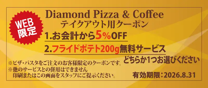 WEB限定クーポン