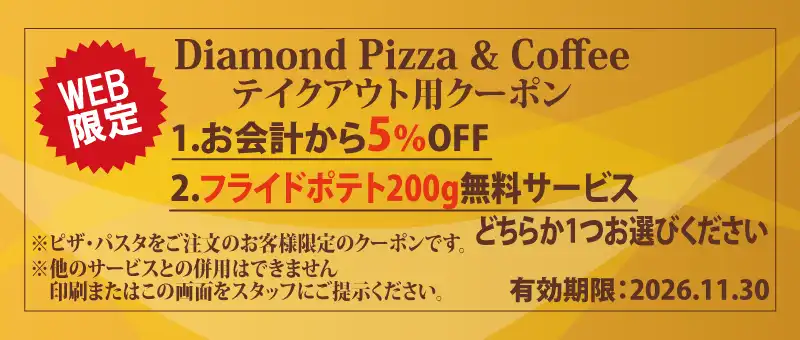 WEB限定クーポン