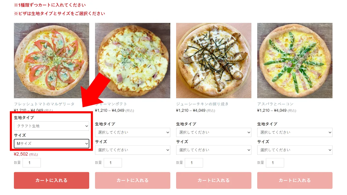 生地タイプとサイズを選んで「カートに入れる」を押す