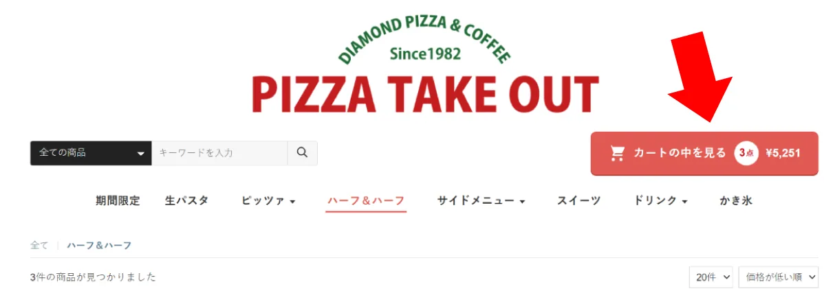 ページ右上の「カートの中を見る」