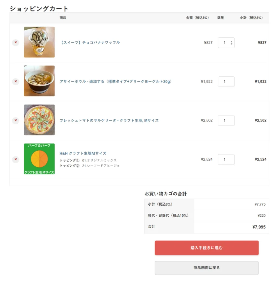 ショッピングカートで数量の変更・削除ができる