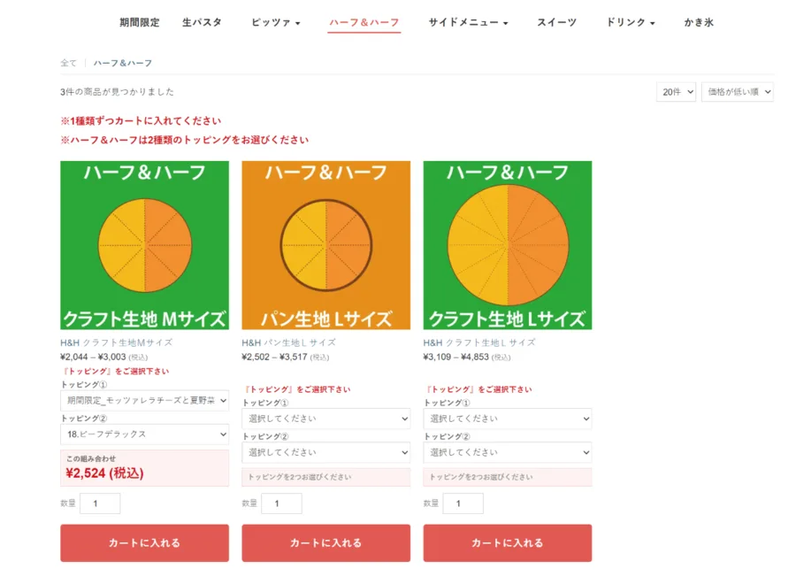 ハーフ＆ハーフはトッピングを2種類選ぶ