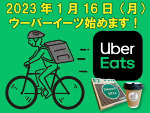 UberEats（ウーバーイーツ）始めます！