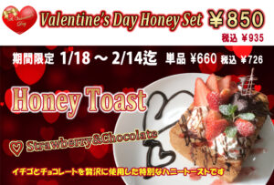 バレンタインイベント開催中！