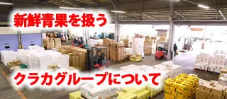 クラカグループ