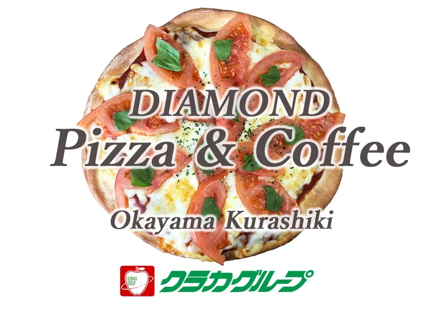 ピザ・パスタメニュー | ダイヤモンドピザ＆コーヒー