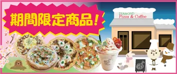 期間限定