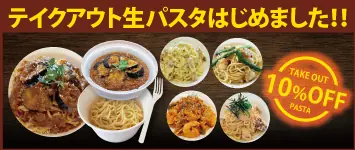 生パスタ