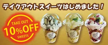 スイーツ